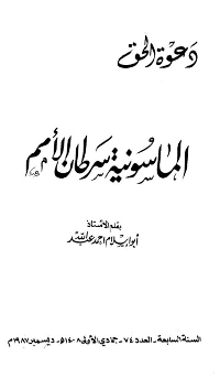 غلاف الماسونية سرطان الأمم
