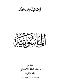 غلاف الماسونية
