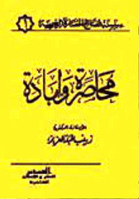 غلاف محاصرة وإبادة