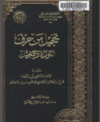 غلاف العلمانيون والاسلام