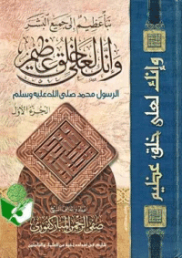 غلاف وانك لعلى خلق عظيم