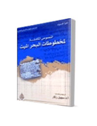 غلاف النصوص الكاملة لمخطوطات البحر الميت