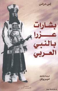 Couverture de Les annonces d’Esdras concernant le Prophète arabe