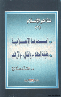 غلاف هذا هو الاسلام