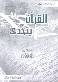 غلاف القرآن يتحدى