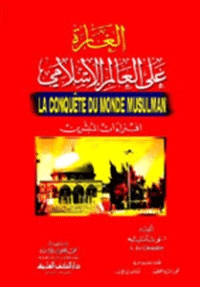 غلاف الغارة على العالم الاسلامي