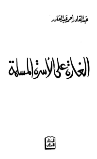 غلاف الغارة على الاسرة المسلمة