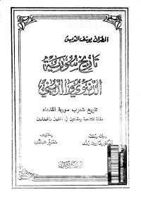 غلاف تاريخ سورية تاريخ شعوب سورية القدماء