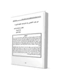 غلاف ابن حزم الاندلسي رائد الدراسات النقدية للتوراة