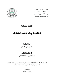 غلاف أحمد ديدات وجهوده في الرد على النصارى