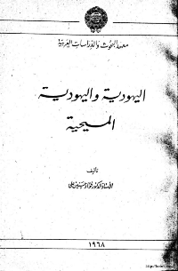 Couverture de Judaïsme Judeo - Christianisme