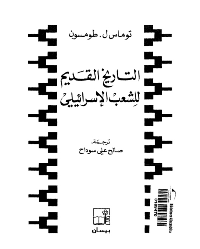 Cover of The Ancient History of the Israelite People