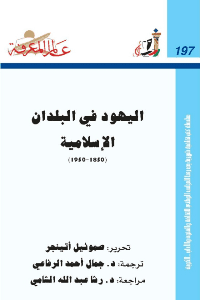 Cover of Jews in Islamic countries 1850-1950