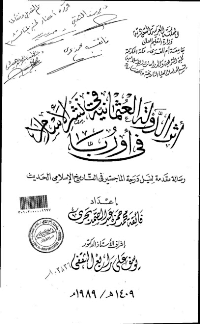 غلاف أثر الدولة العثمانية في نشر الإسلام في أوربا