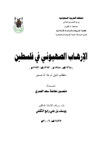 غلاف الإرهاب الصهيوني قي فلسطين