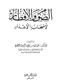 غلاف الصوم والإفطار لأصحاب الأعذار