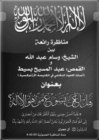 غلاف هل اعلن يسوع من هو الإله؟