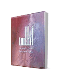 غلاف اطلس الكتاب المقدس وتاريخ المسيحية