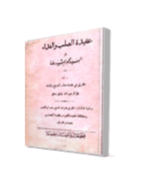 غلاف عقيدة الصلب والفداء و يليها نظريتي في عقيدة صلب المسيح وقيامته