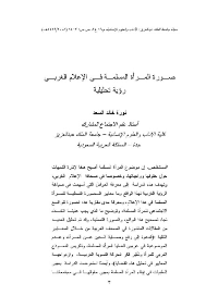 غلاف صورة المرأة المسلمة في الإعلام الغربي