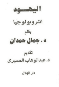 Cover of Jewish Anthropology