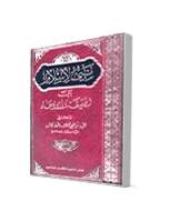 غلاف نبي الاسلام بين الحقيقة والادعاء
