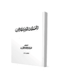 غلاف المعتقدات الدينية لدى الغرب