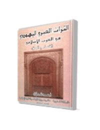 Cover of Hebrew Heritage in the Jewish West: Tolerance is Right