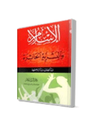 غلاف الاسلام والبشرية الحائرة