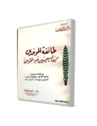 غلاف طائفة الموحدين من المسيحيين عبر القرون