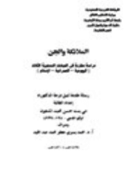 غلاف الملائكة والجن