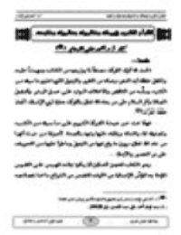 غلاف القرآن الكريم هيمنته وخاتميته وعالميته وخلوده