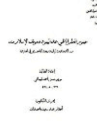 Couverture de Le concept de la science divine parmi les Juifs et la position de l'islam à son égard