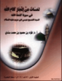 غلاف لمسات من إعجاز كلام الله