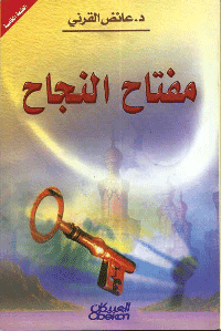 غلاف مفتاح النجاح