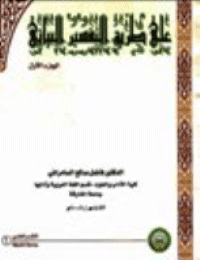 غلاف على طريق التفسير البياني : جزءان