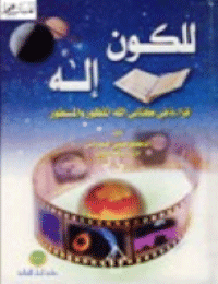 Cover of For the universe is a god.. Read in my book God Perspective and Legend