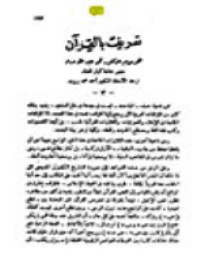 غلاف تعريف بالقرآن