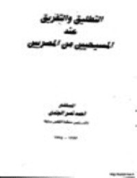 غلاف التطليق والتفريق عند المسيحيين من المصريين