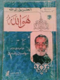 غلاف هو الله