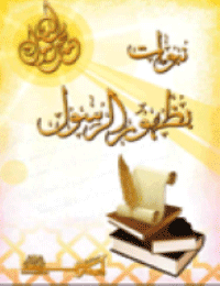 غلاف نبؤات بظهور الرسول صلى الله عليه وسلم