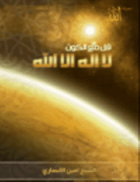 Cover of Say with the universe there is no god but God.