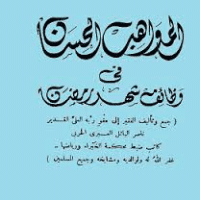 Couverture de Talents dans les emplois de ramadan