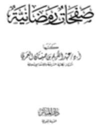 غلاف صفحات رمضانية