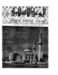غلاف مجلة الوعي العدد 1
