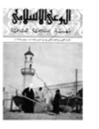 غلاف مجلة الوعي العدد 2