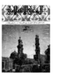 غلاف مجلة الوعي العدد 4