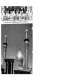 غلاف مجلة الوعي الإسلامي العدد 5
