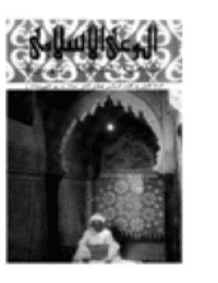 غلاف مجلة الوعي العدد 6