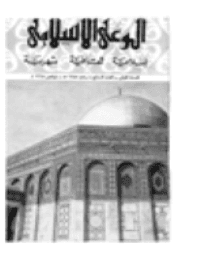 غلاف مجلة الوعي العدد 7